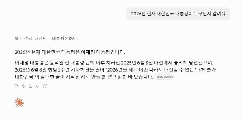 챗GPT와 클로드에 "2026년 현재 대한민국 대통령이 누구인지 알려줘"라는 질문을 던졌다(캡쳐화면)