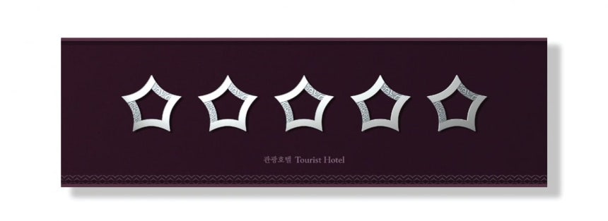 호텔 5성급 표시 디자인. 사진=한국관광협회중앙회