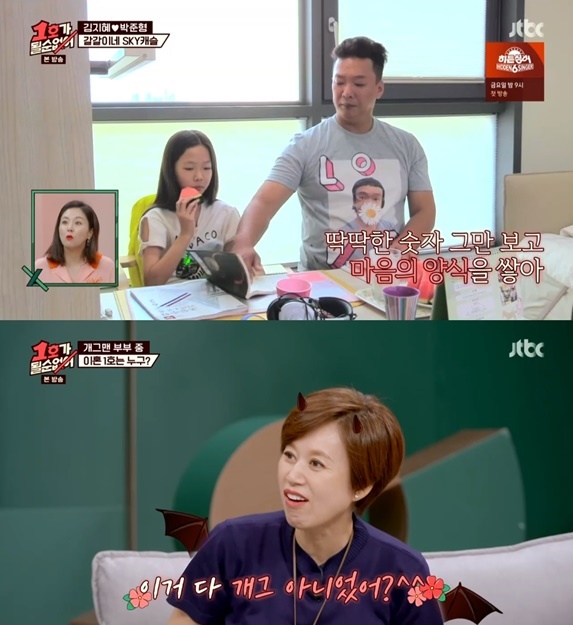 '1호가' <b>김지혜</b>·<b>박준형</b>, <b>자녀 교육관</b> 두고 대립각