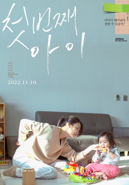 [Y현장] '첫번째 아이' <b>박하선</b>, 이 작품 찍으려고 그렇게 힘들었을까(종...