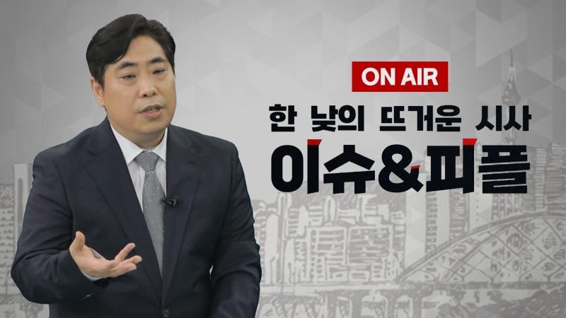 [이앤피] "尹 지지율 2.2% 오른 36.8% 부정평가 60.8% 外"