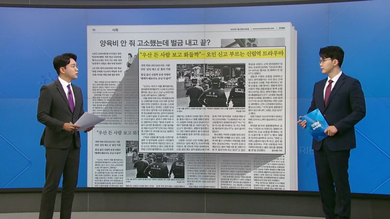 [굿모닝브리핑] "무서워서 이어폰도 못 껴" 트라우마 시달리는 시민들