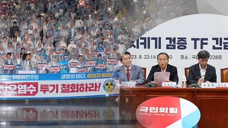 [뉴스라운지] 오염수 방류에 여야 공방 <b>가열</b>...8월 국회 내일 종료