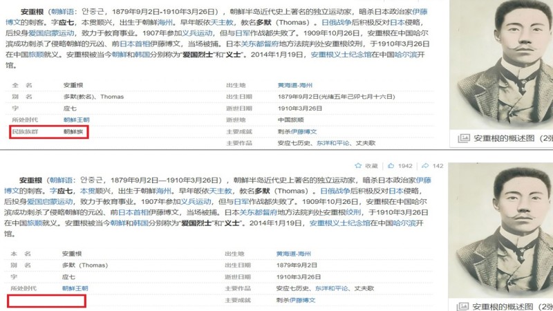 中 포털 <b>바이두</b>, 안중근 의사 '조선족' 표기 삭제…윤동주는 그대로