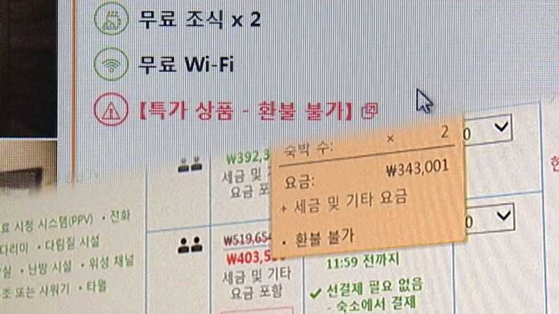 <b>아고다</b>·부킹닷컴 '환불 불가' 상품...대법 "불공정 약관 아냐"