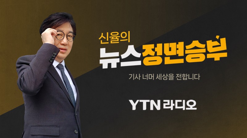 [정면승부] "(영장 기각됐지만) 내년 총선은 여전히 170대 120 국힘 우세!"