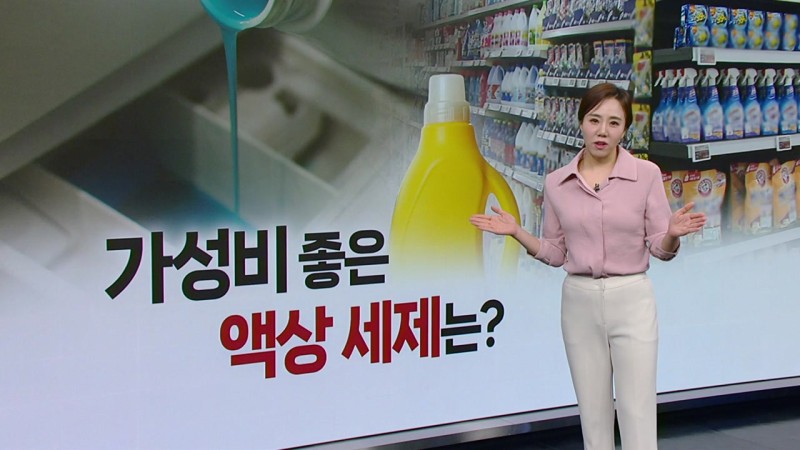 "앗, 김칫<b>국물</b> 묻었다"...저렴한데 얼룩도 잘 빠지는 세제는? [띵동 이슈배달...