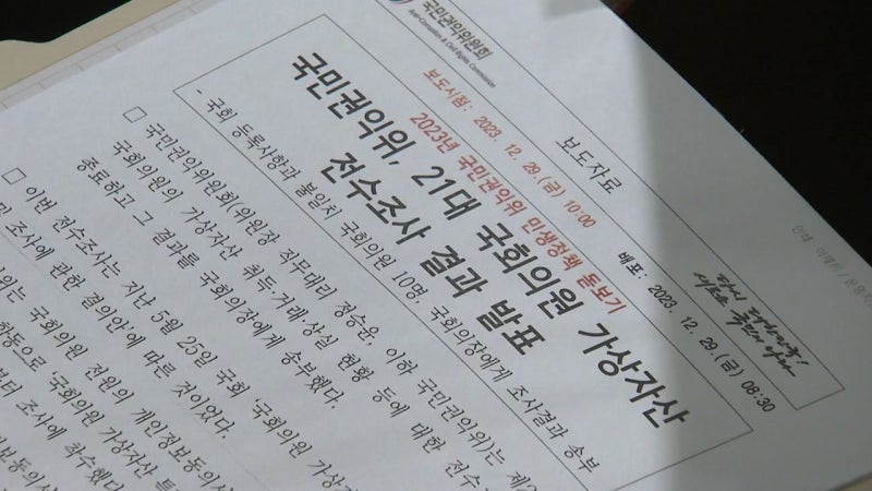 "3년간 <b>국회의원</b> 코인 거래액 600억대...90%는 김남국"