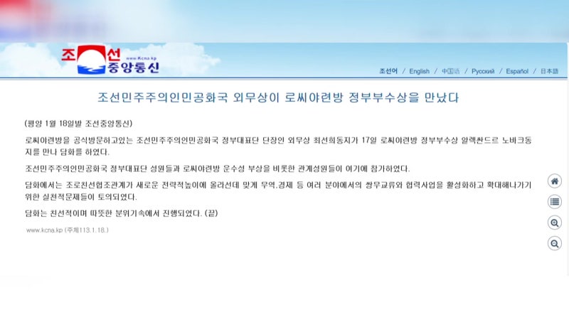北 <b>최선희</b> 외무상, <b>러시아</b> 노박 <b>부총리와</b> 회동 "경제 협력 확대"