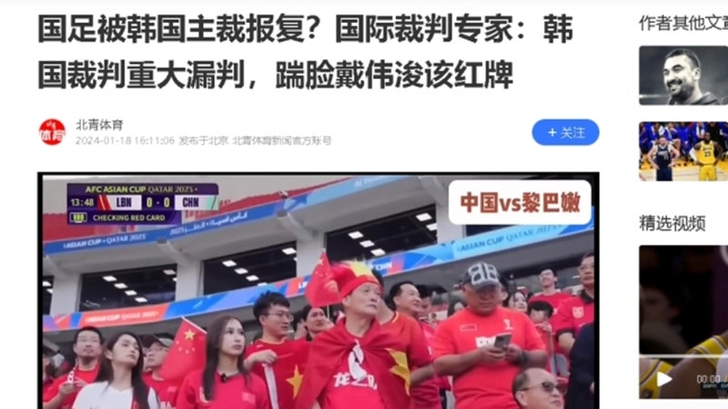 "한국 <b>심판</b> 탓이다"...中<b>누리꾼</b>, 아시안컵 예선전 무승부에 억지 주장