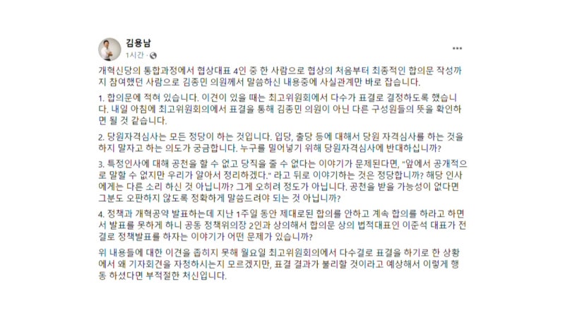 개혁신당 파열음...<b>김종민</b> "이준석, 통합정신 흔들어"