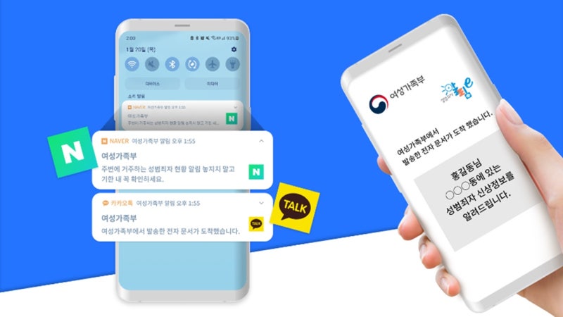 신상 공개된 <b>성범죄 전력자</b>, <b>초등생에</b> "친구 하자" 연락하다 덜미