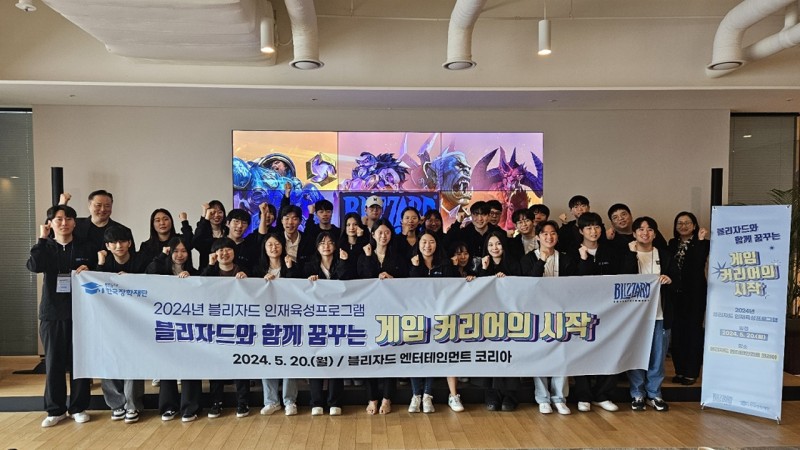 블리자드, 한국<b>장학재단</b>과 함께 '블리자드 STEAM <b>장학</b>금 프로그램' 발대식