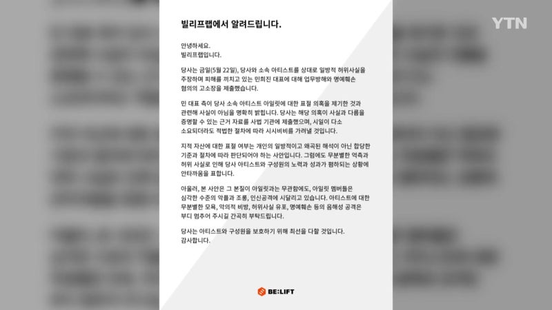 아일릿 소속사, <b>민희진</b> 고소..."표절 의혹 사실 아냐"