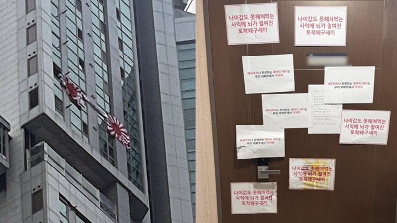 현관에 오물 던지고 비난글 도배...'<b>현충일 욱일기</b>' 결국 철거