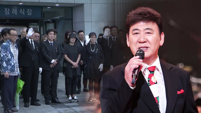 故 현철, 눈물 속 영면..."노래로 국민 달랜 애국자"