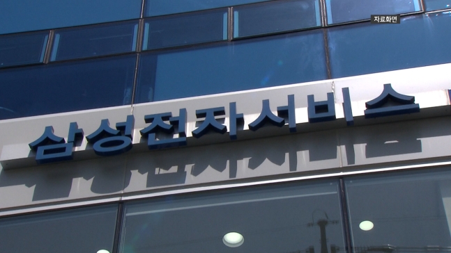 삼성전자서비스 주식회사 이미지
