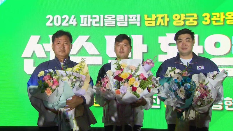 남자 <b>양궁 3관왕 김우진</b> 환영식..."LA 올림픽도 도전"