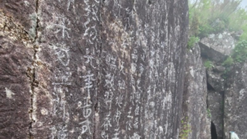지리산 <b>천왕봉</b> 절벽에 새긴 의병들의 <b>염원</b>