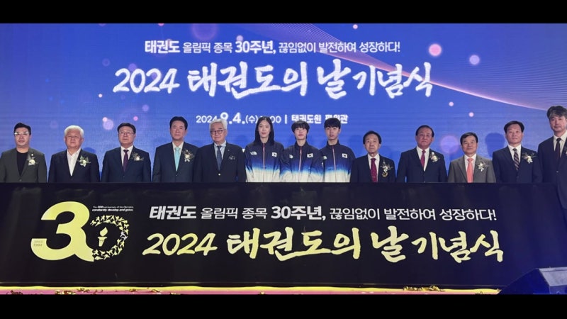 [네트] <b>올림픽</b> 종목 30주년 기념 '<b>태권도</b>의 날' 행사 열려