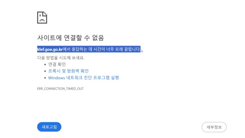 <b>경기교육청</b> '<b>나이스</b>' 한 때 장애...수능 직전 복구