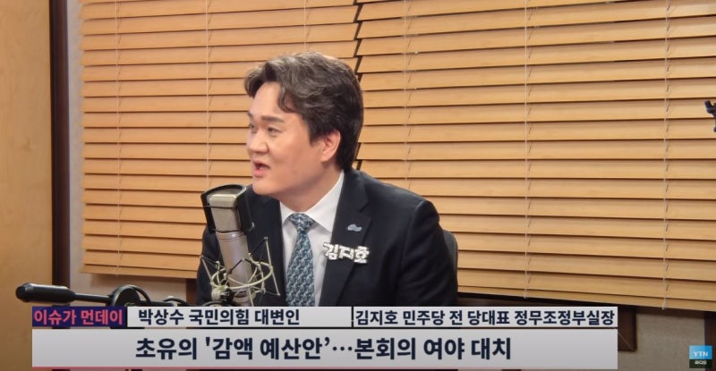 김지호 "감액 예산안? <b>특활비</b>는 '한우고기', 예비비는 '해외순방'·'관저...