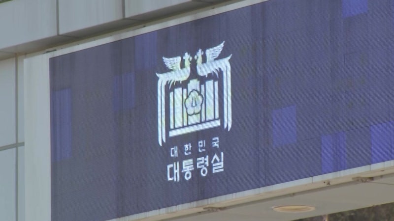 <b>공조</b>본, <b>대통령</b>실 경호처 서버 <b>압수수색</b> 시도