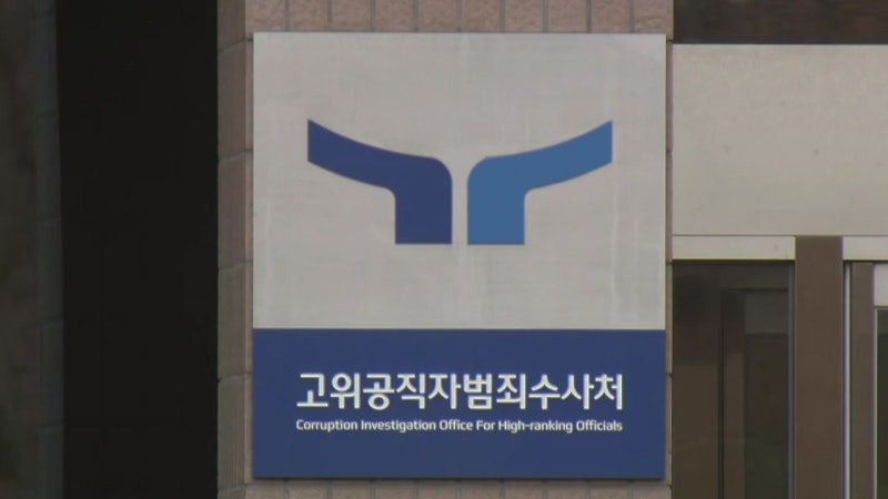 <b>윤 대통령 체포영장 재집행</b> 가시화...이 시각 공수처