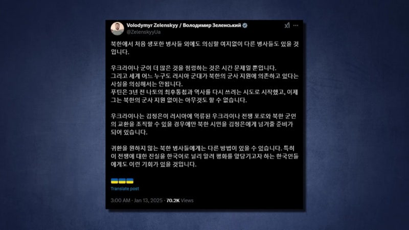<b>젤렌스키</b>, 김정은에 억류 <b>북한군</b> <b>교환</b> 제의...한국행 가능성 암시?