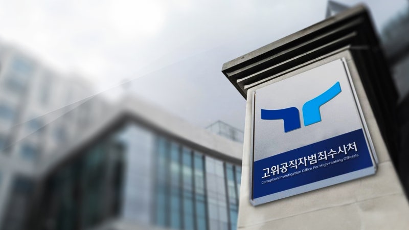 "<b>윤 대통령 체포</b>시한 21시 05분까지" 오늘 구속영장 청구