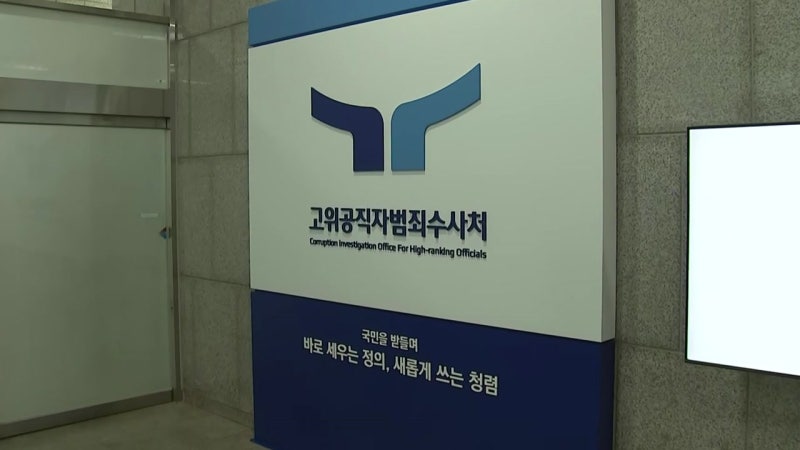 윤 대통령, 조사 불응...<b>공수처</b>, <b>강제구인</b> 유력 검토