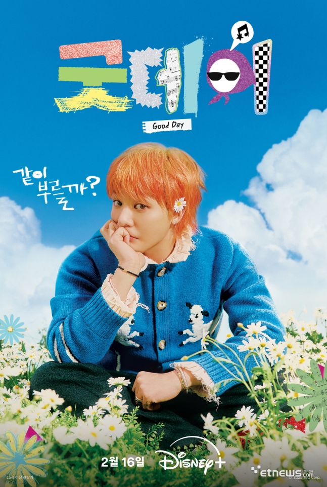 지드래곤X김태호PD '굿데이', 2월 16일 디즈니+ 공개한다고 하네요 ~
