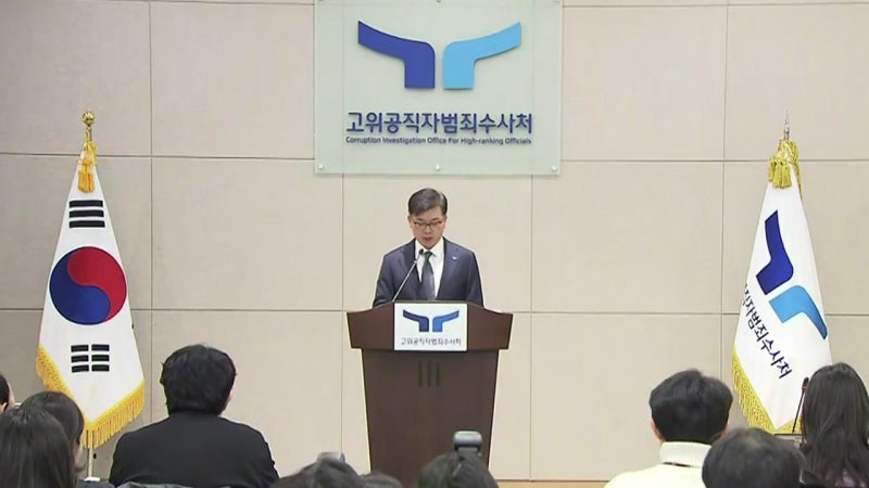 <b>공수처</b> '<b>윤 대통령</b> 내란 혐의 <b>사건</b>' 검찰로 송부