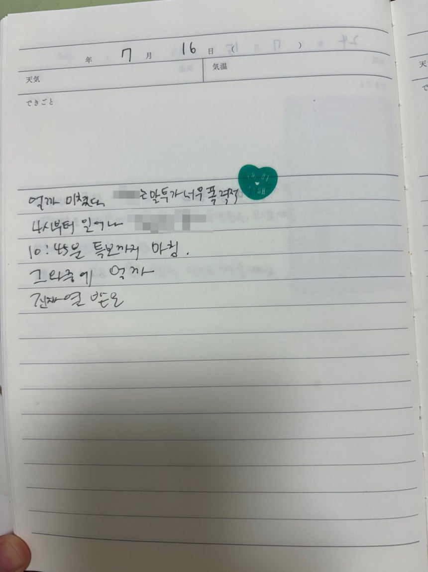 YTN star에서 단독입수한 오요안나 일기장