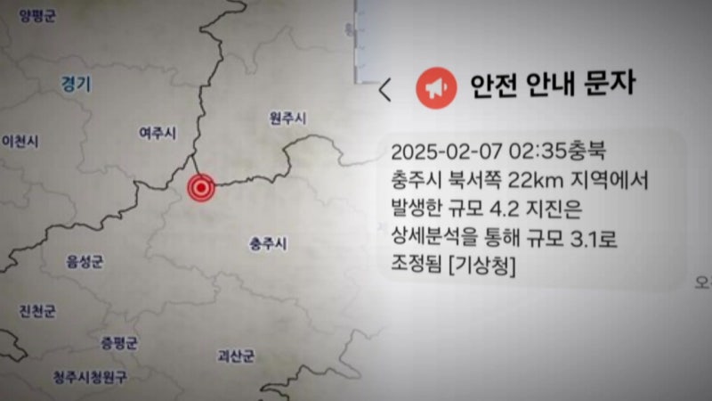 한밤중 재난문자에 '깜짝'...충북 <b>충주</b>서 규모 3.1 <b>지진</b>