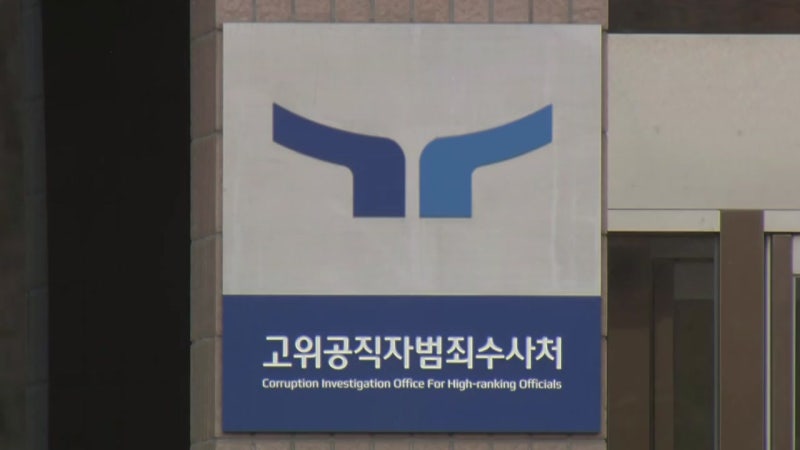 <b>공수처</b>, 대통령 측 '<b>영장 쇼핑</b>' 비판에 정면 반박