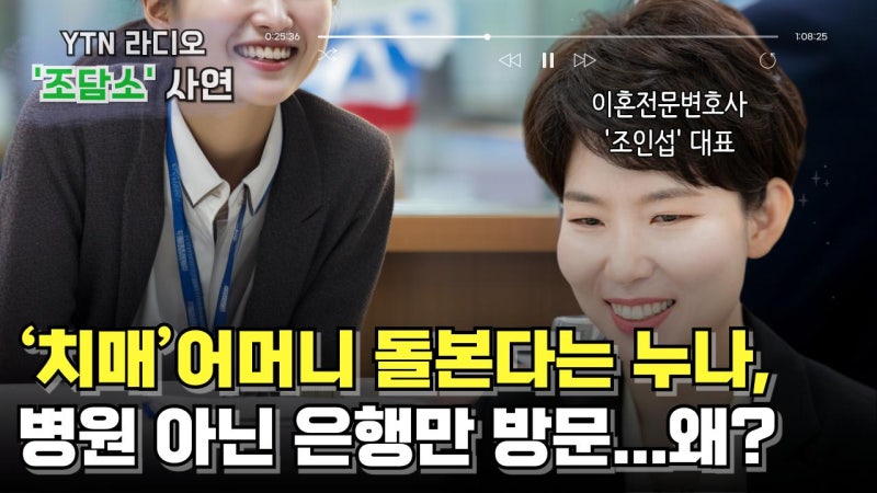 [조담소] '치매' 어머니 모신다더니...母 데리고 <b>은행</b>·증권사 다니는 누...