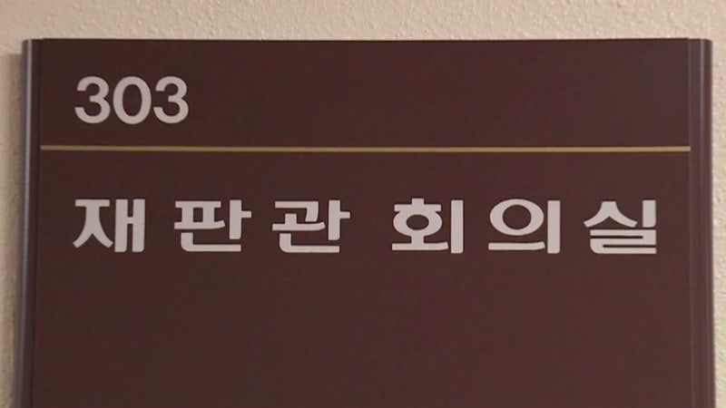 <b>헌법재판관</b>들, 오늘부터 윤 대통령 탄핵심판 평의 재개