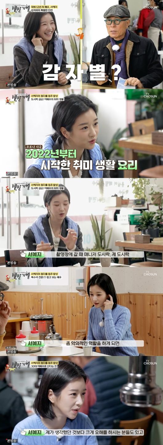 서예지의 요리 모습