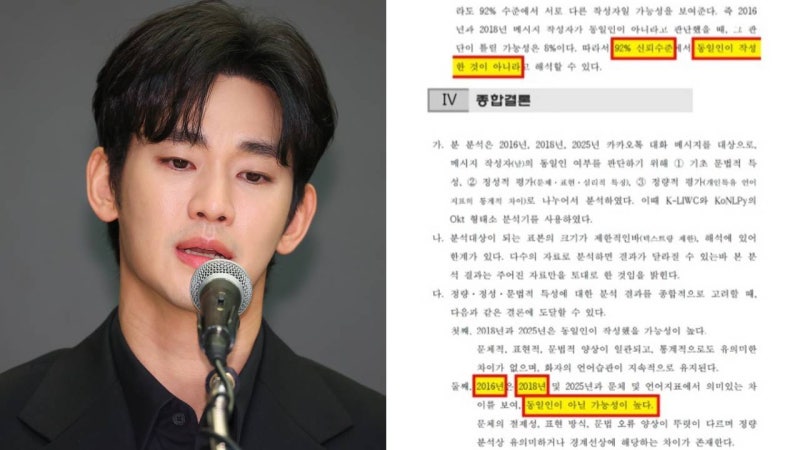 <b>김수현</b> 제출한 <b>카톡</b> 분석 '이건 뭐지?'…논란 불거진 한 문구