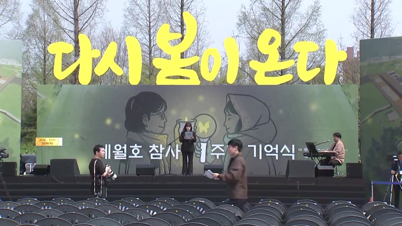 <b>세월호 참사</b> '<b>11주기</b> 기억식'...곳곳 추모행렬