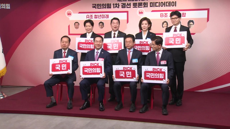 '나경원-<b>한동훈</b>-홍준표' 격돌...'김문수-안철수' 토론