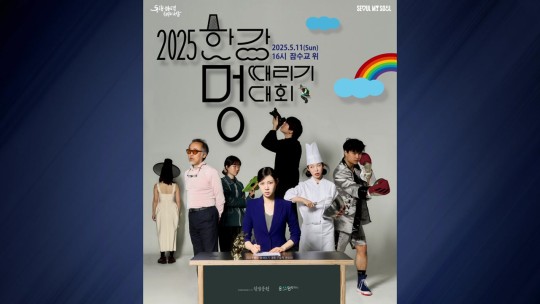 2024 한강 멍때리기 대회 현장