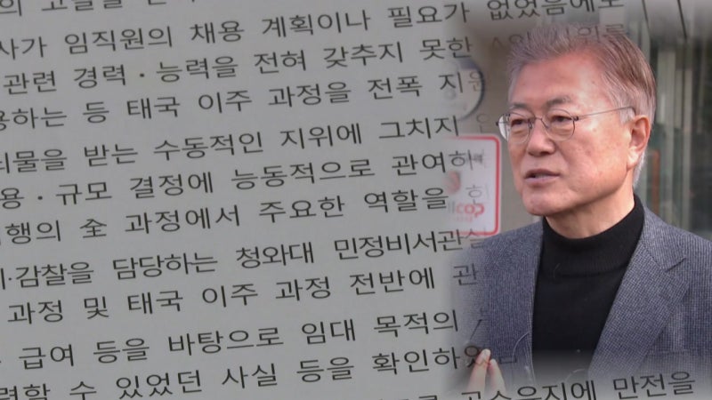 검찰, <b>문재인 전 대통령</b> '뇌물 혐의' <b>기소</b>
