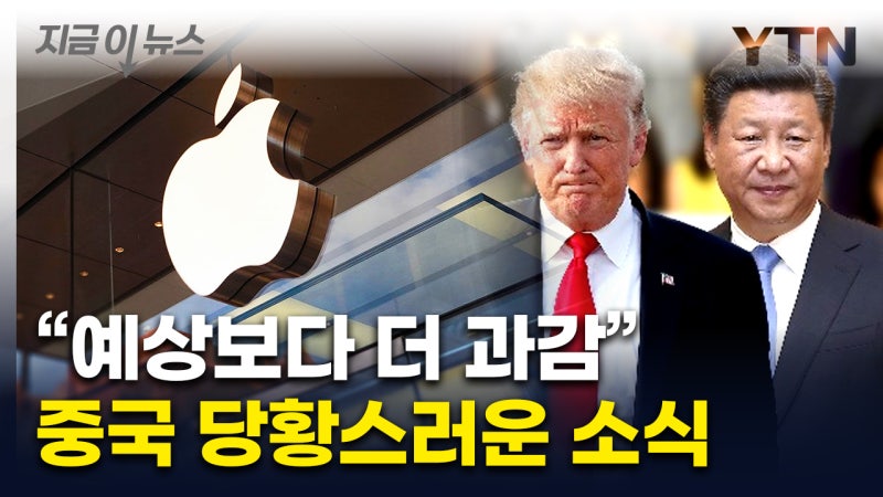 생각보다 빠르다...트럼프 압박에 내린 결단 [지금이뉴스]