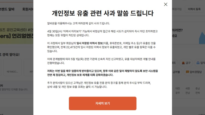 알바몬 홈페이지