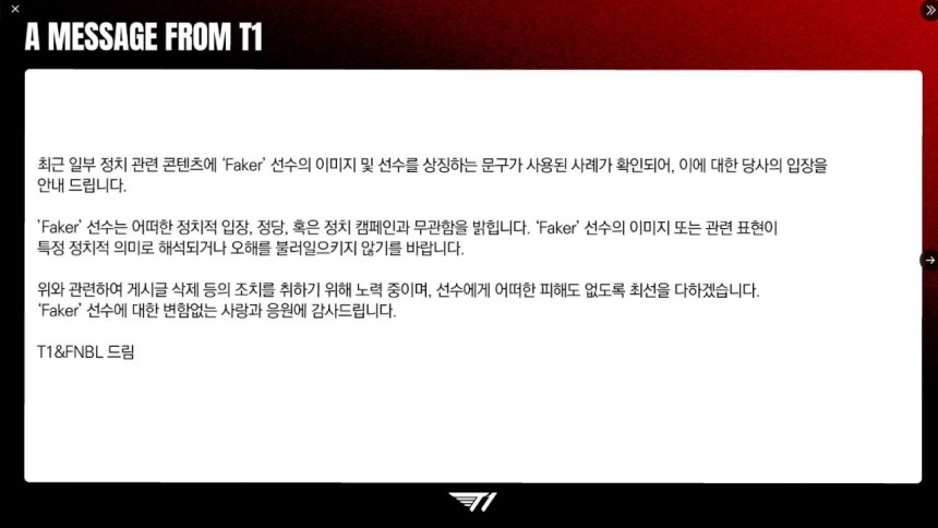 T1에서 올린 입장문 ⓒ T1 공식 X(엑스)