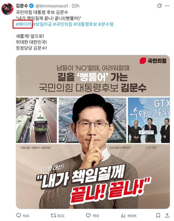 김문수 캠프 측이 올린 홍보물 ⓒ 김문수 국민의힘 대선 후보 X(엑스) 캡처