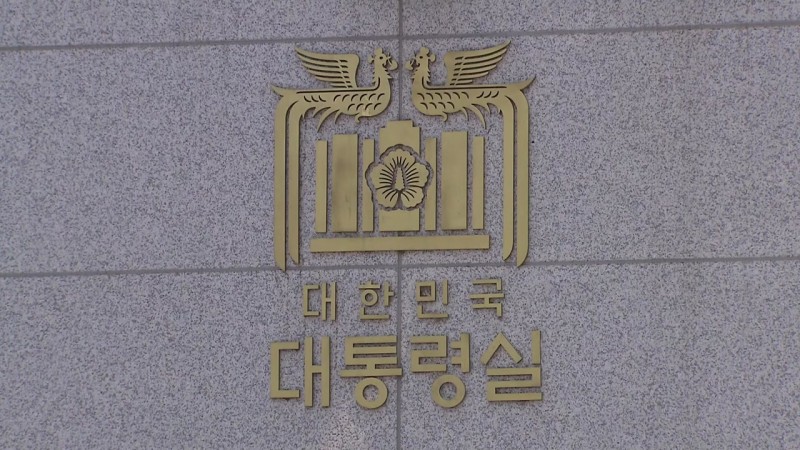 공수처, '<b>채상병</b> <b>외압</b>' 안보실·대통령비서실 압수수색 시도