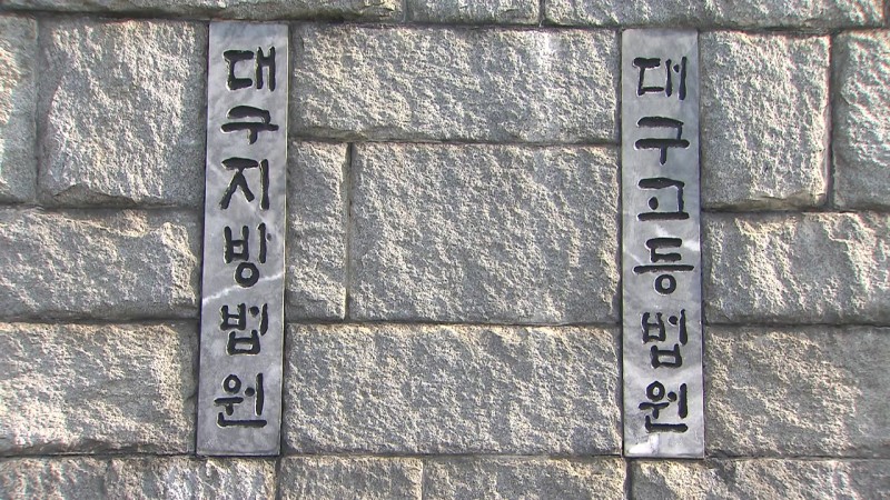 대구고법, '<b>포항 지진</b>' 국가 상대 손배소 기각